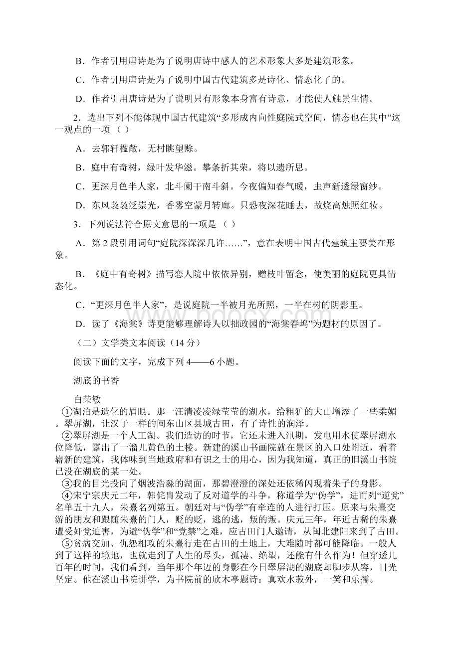 人教版学年高一语文下学期期末考试试题新 人教.docx_第2页