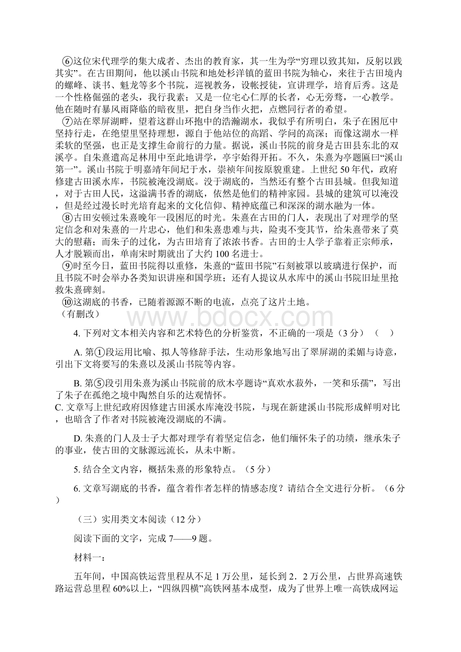 人教版学年高一语文下学期期末考试试题新 人教.docx_第3页