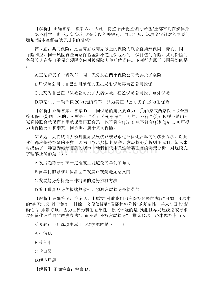 喀什大学招聘真题及答案docx.docx_第3页