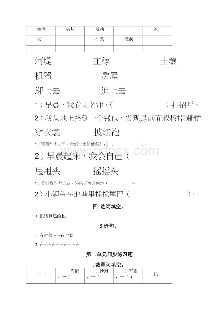 部编版二年级语文上册单元练习题.docx_第2页