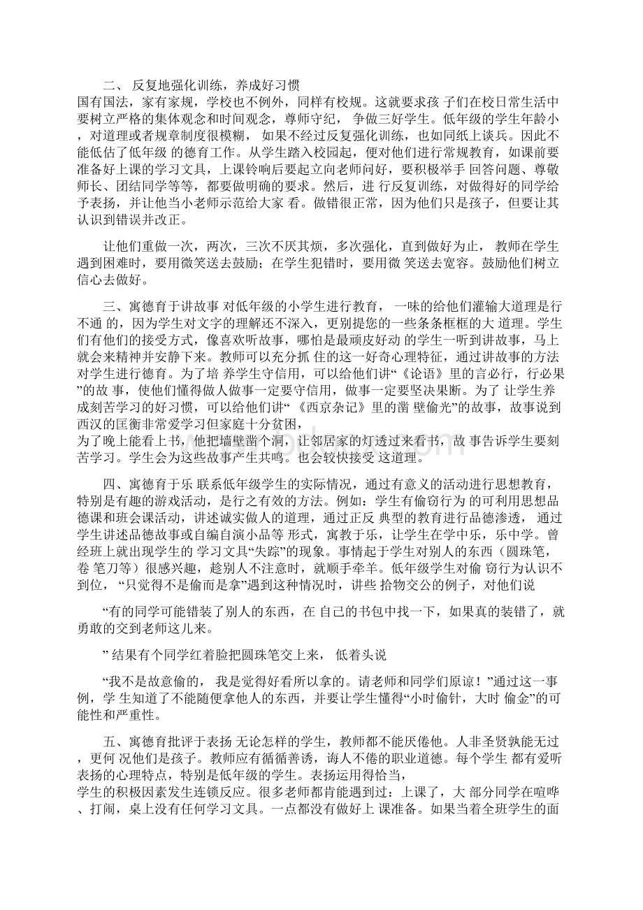 最新教师育人经验材料总结Word格式.docx_第3页