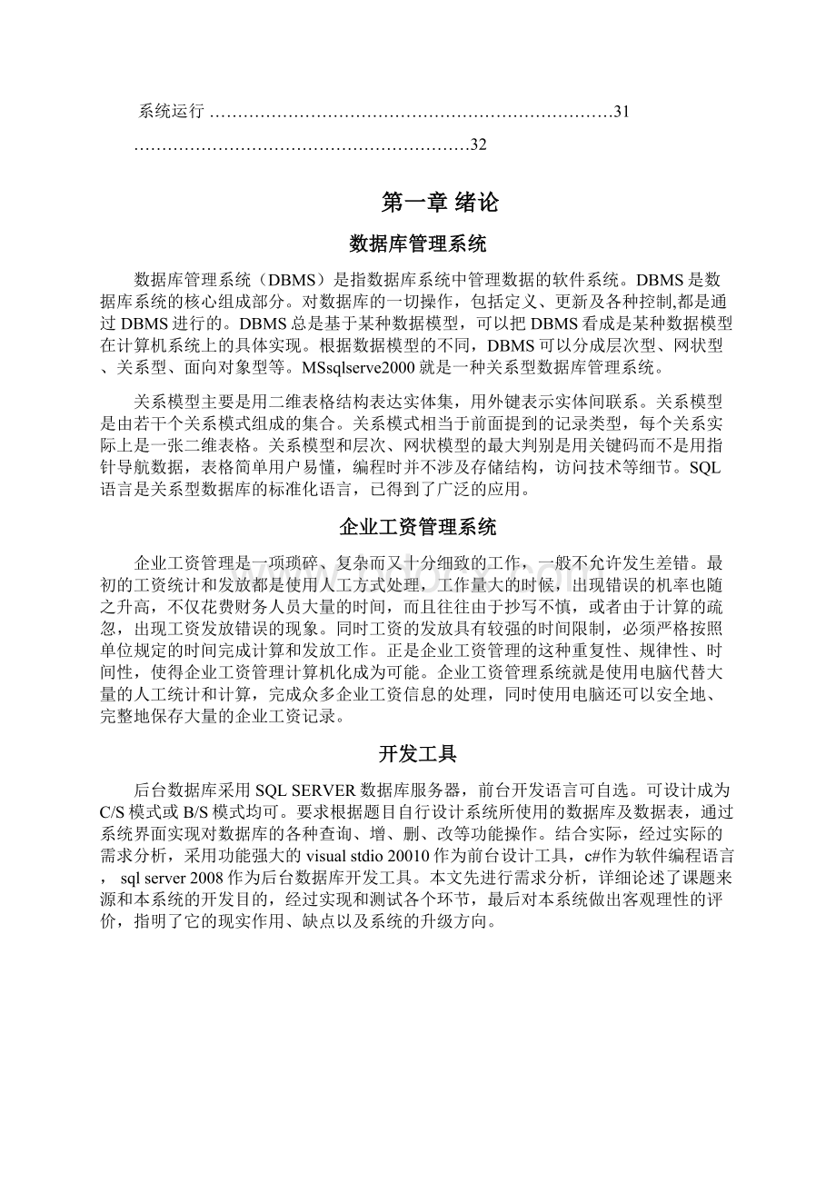 企业工资管理系统.docx_第2页