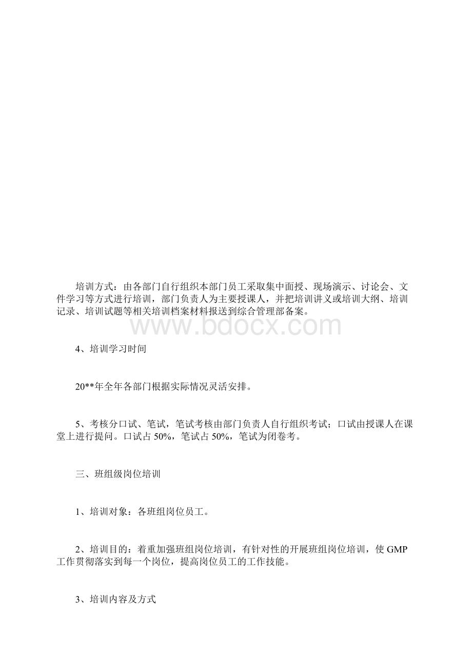 企业内训的主题有哪些doc.docx_第3页