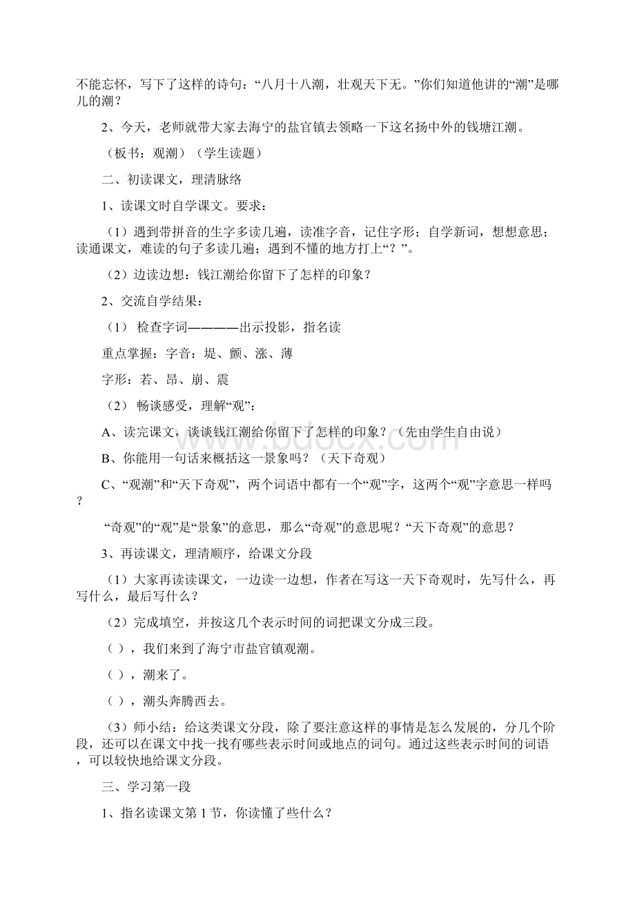 人教版小学四年级语文上册全册教学设计文档格式.docx_第2页