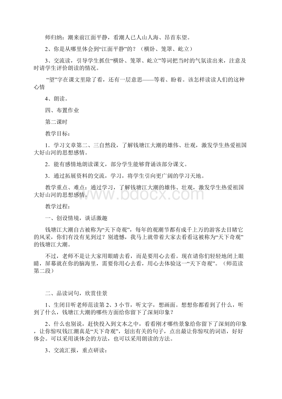 人教版小学四年级语文上册全册教学设计文档格式.docx_第3页