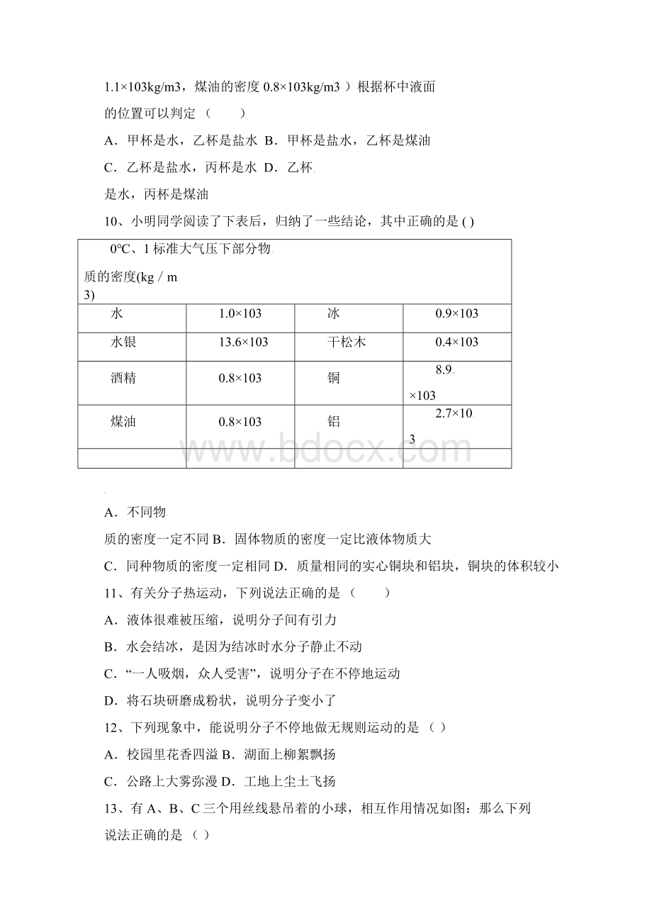 学年八年级物理下学期第一次质量检测试题.docx_第3页