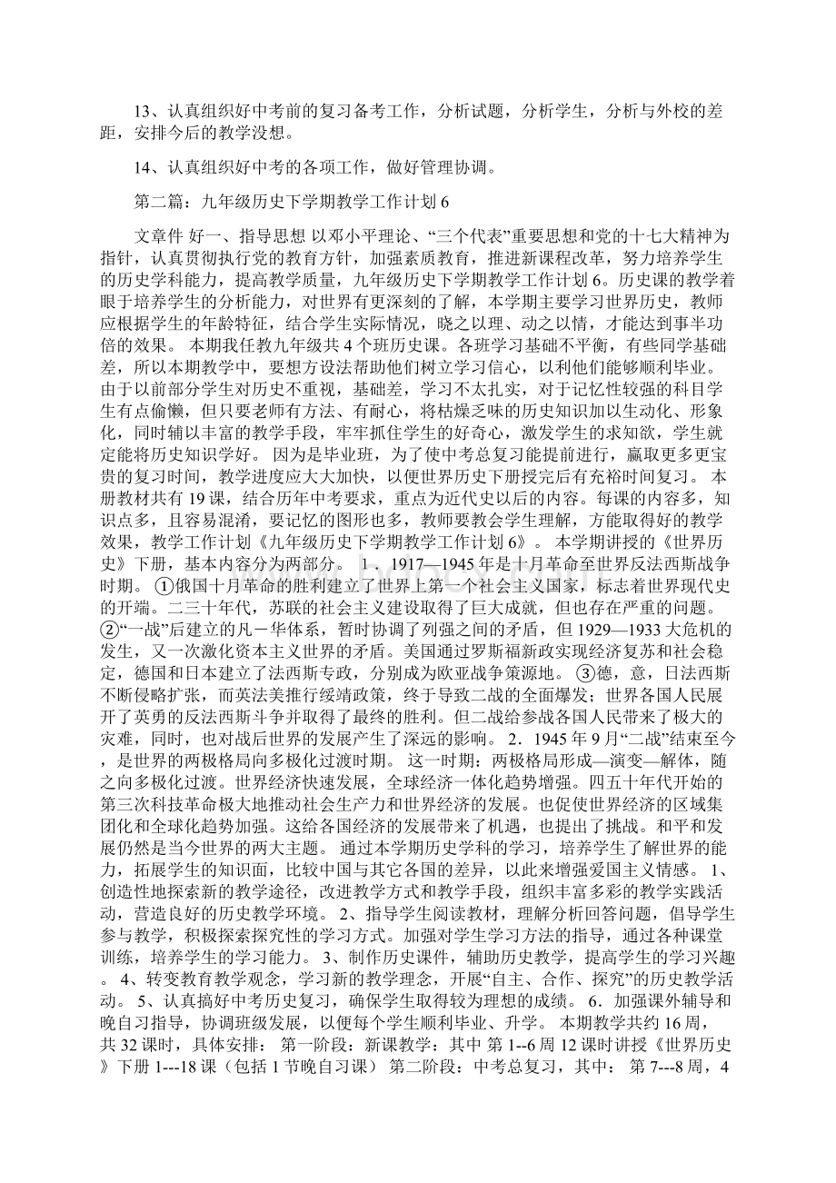 年九年级下学期教学工作计划精选多篇.docx_第3页