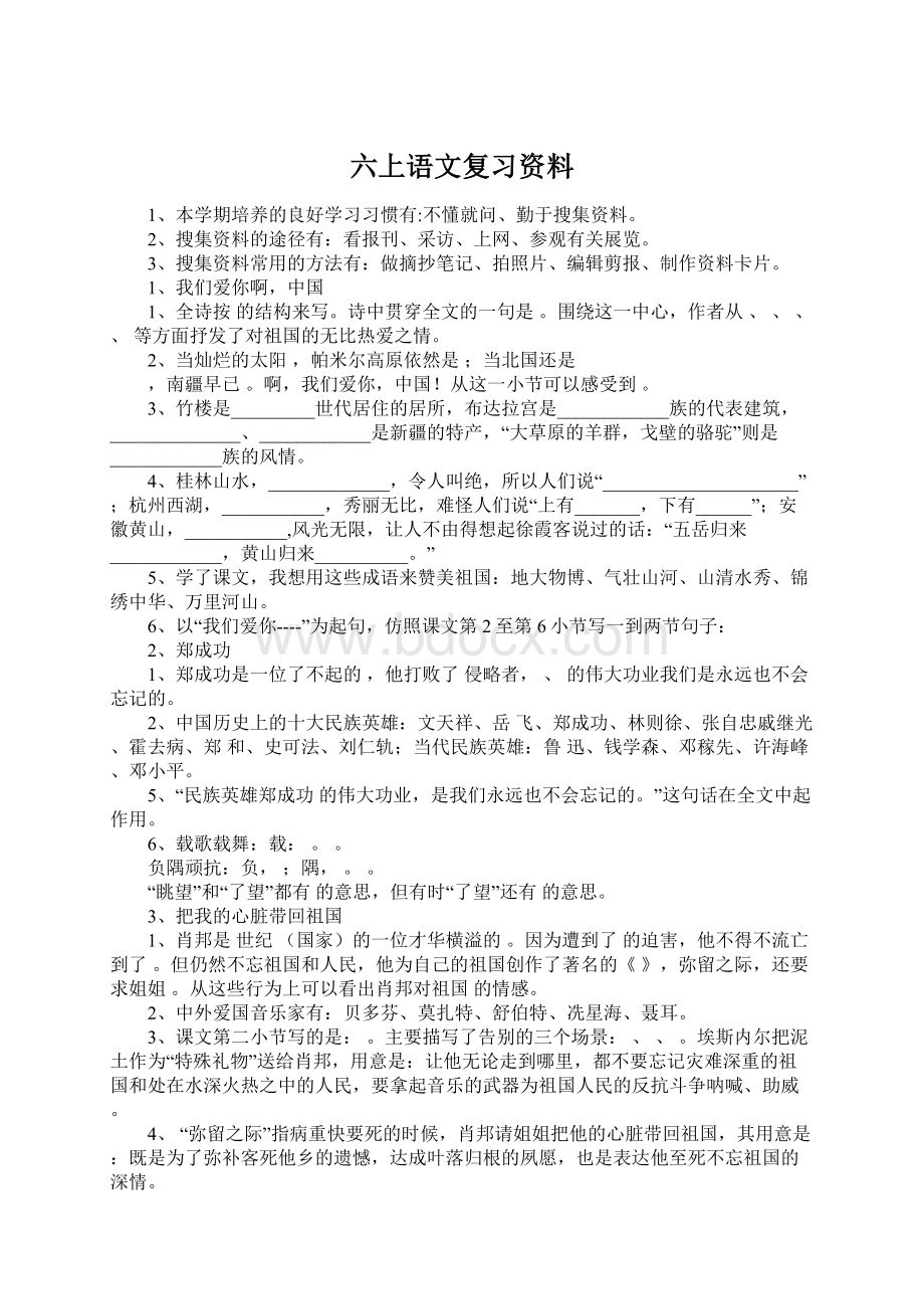 六上语文复习资料.docx