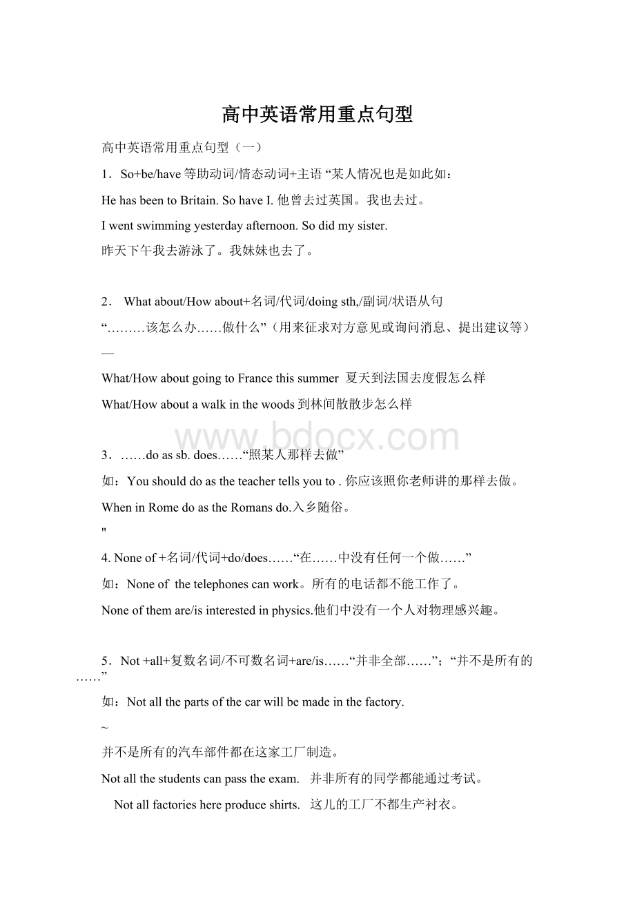 高中英语常用重点句型.docx