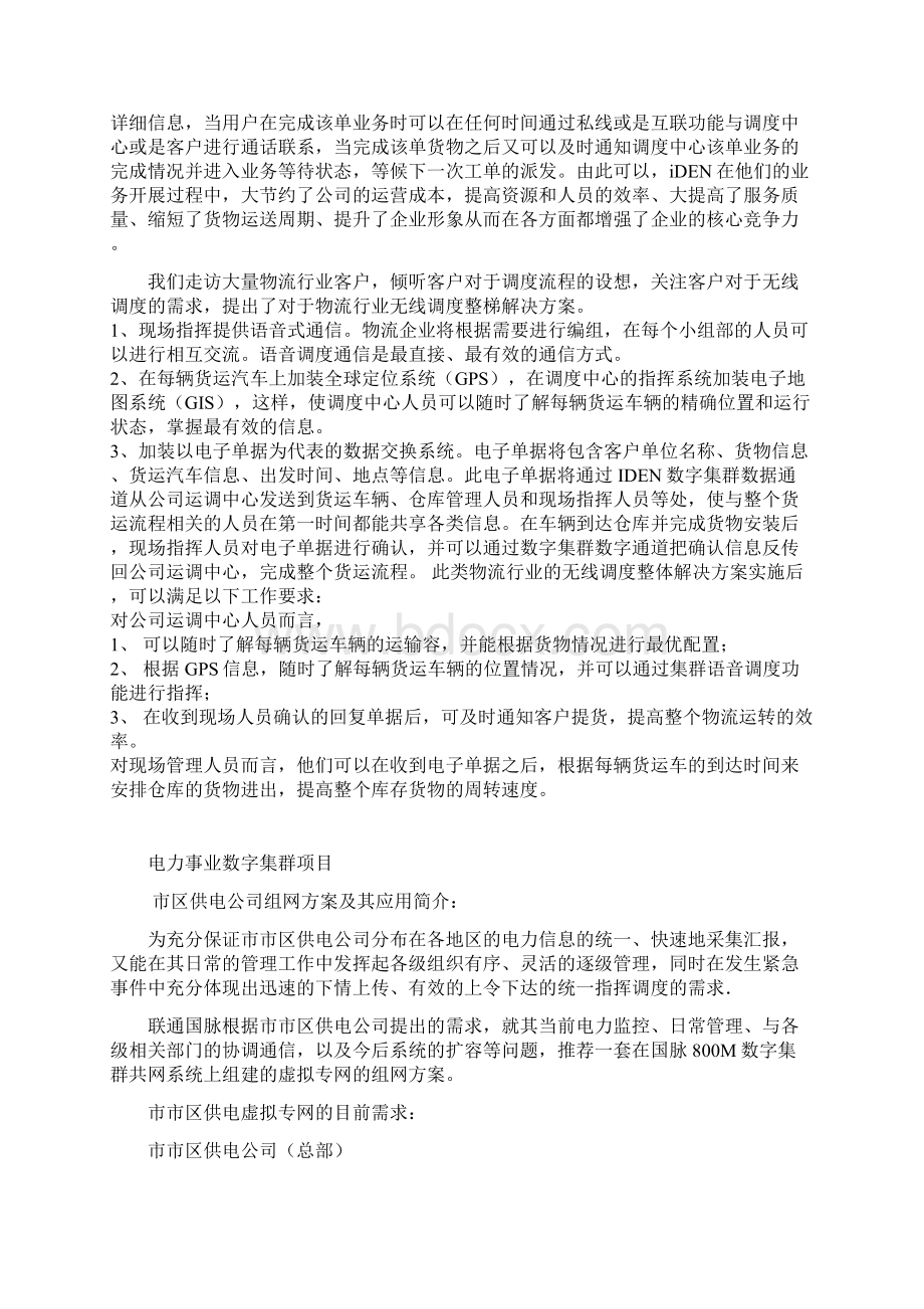 物流行业通讯解决方案Word格式.docx_第3页