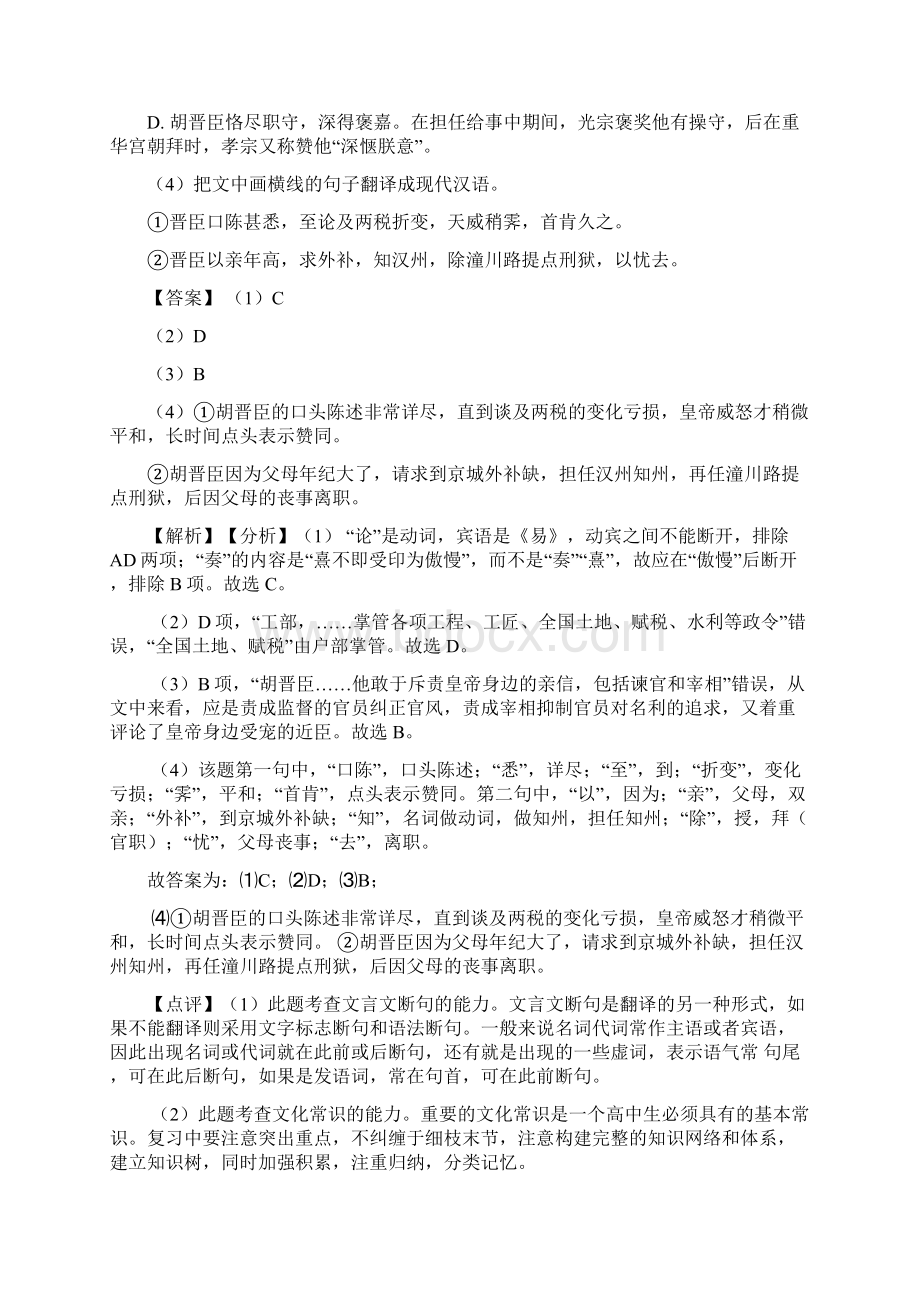 高考语文文言文翻译五字法.docx_第3页