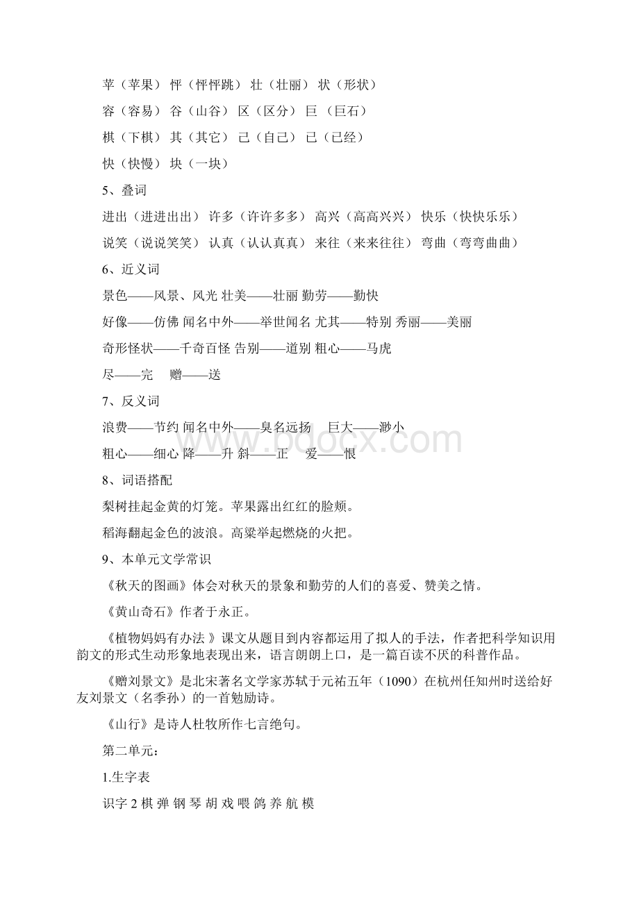 二年级语文上册各单元知识点汇总文档格式.docx_第2页