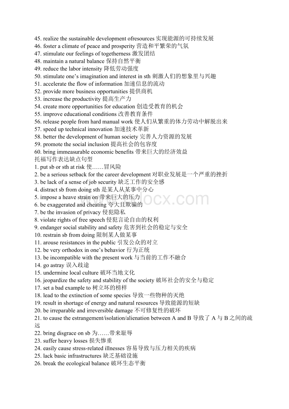 托福写作中表达自己观点的句型.docx_第3页