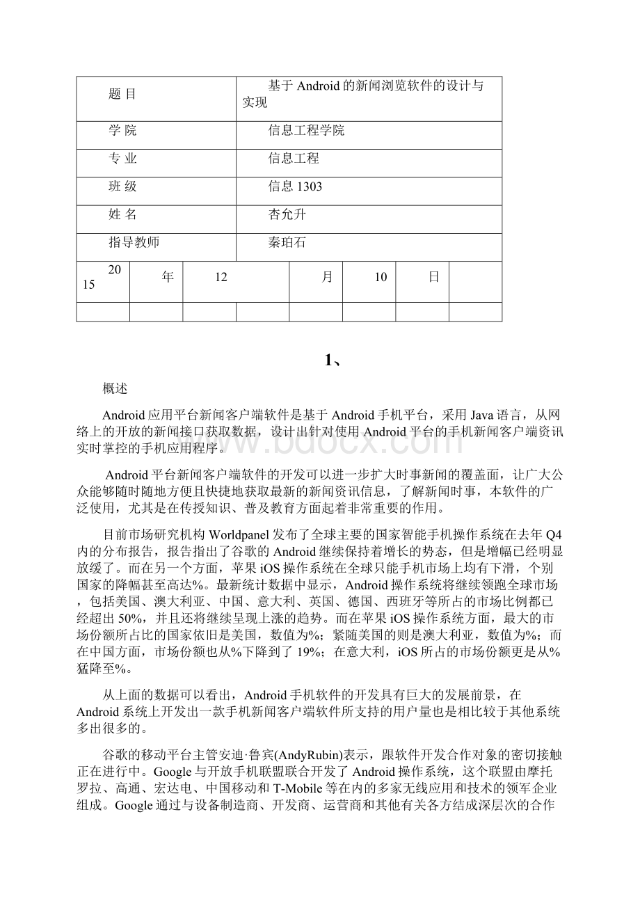 Android移动终端开发大作业Word文档格式.docx_第2页