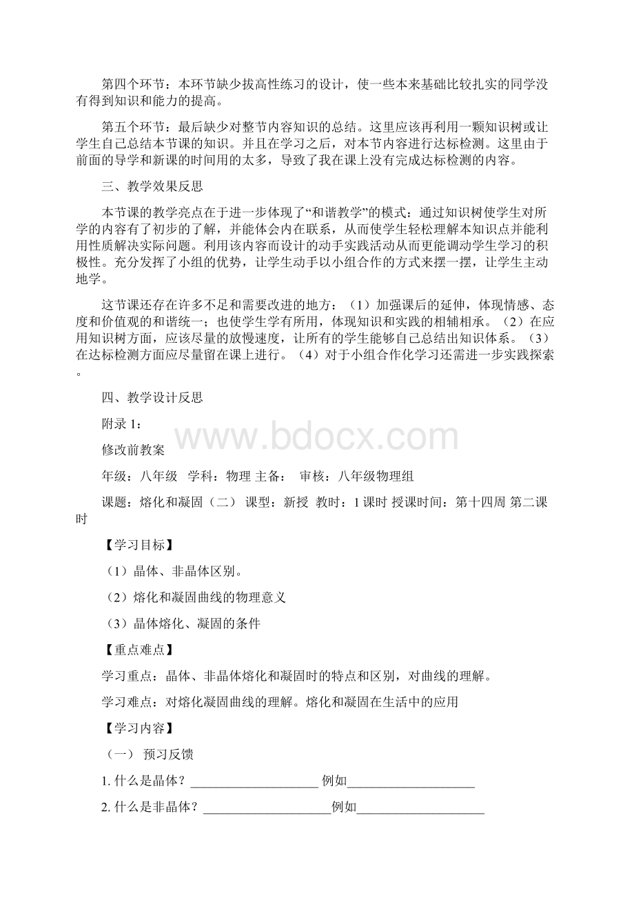 物理 课例分析.docx_第2页