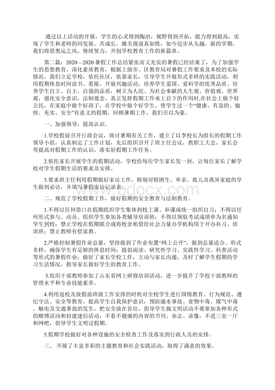 最新小学暑假工作总结.docx_第2页