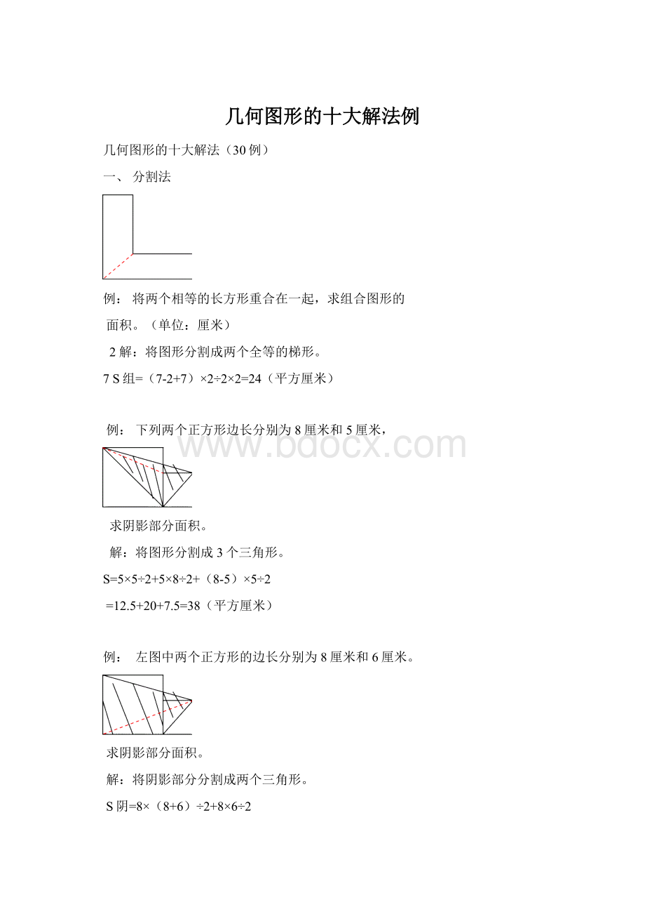 几何图形的十大解法例.docx