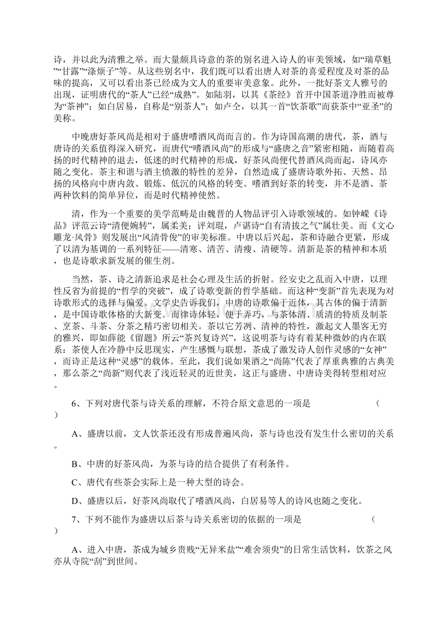 湖南同升湖实验学校 届高三语文第二次月考试题.docx_第3页