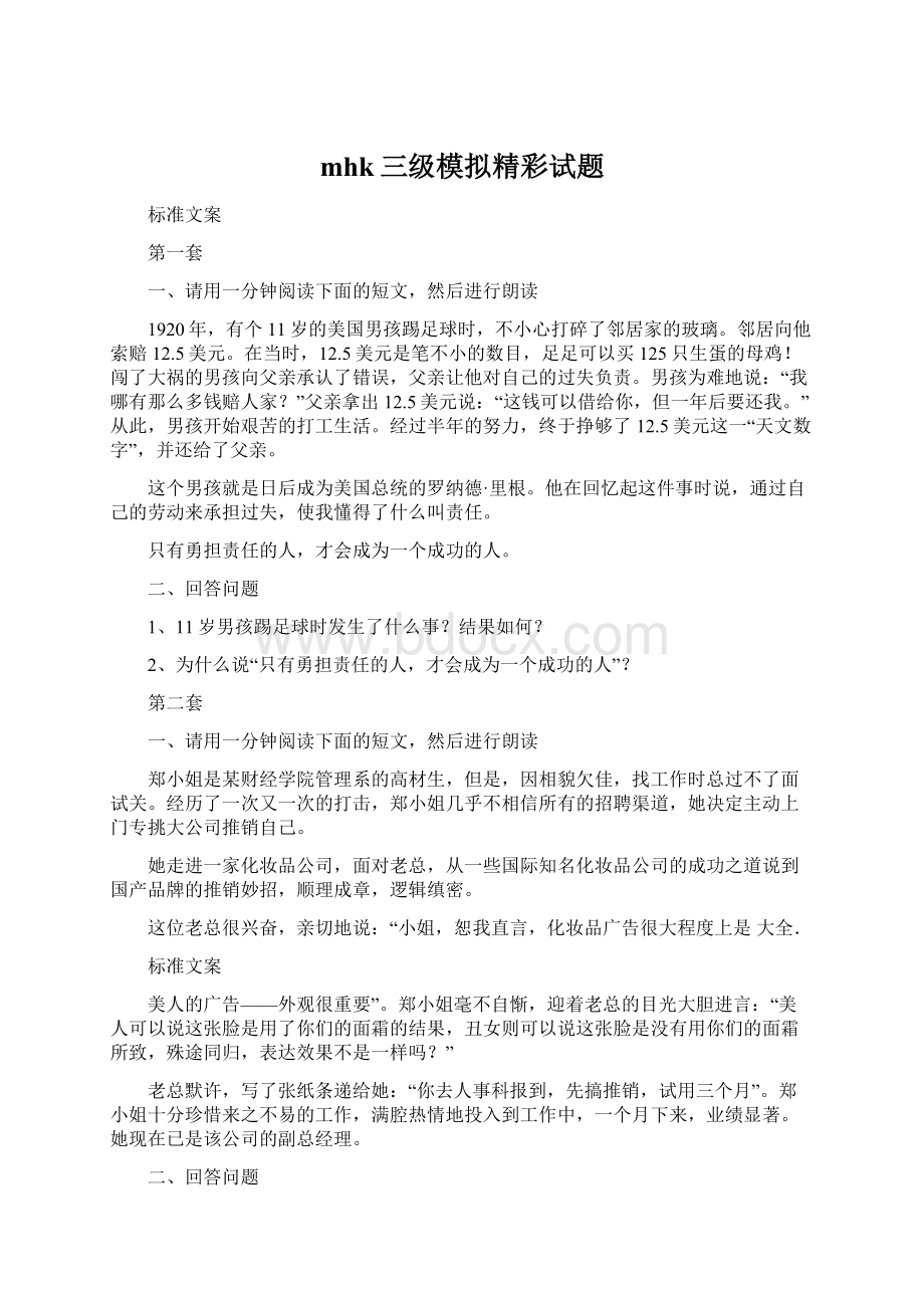 mhk三级模拟精彩试题.docx_第1页