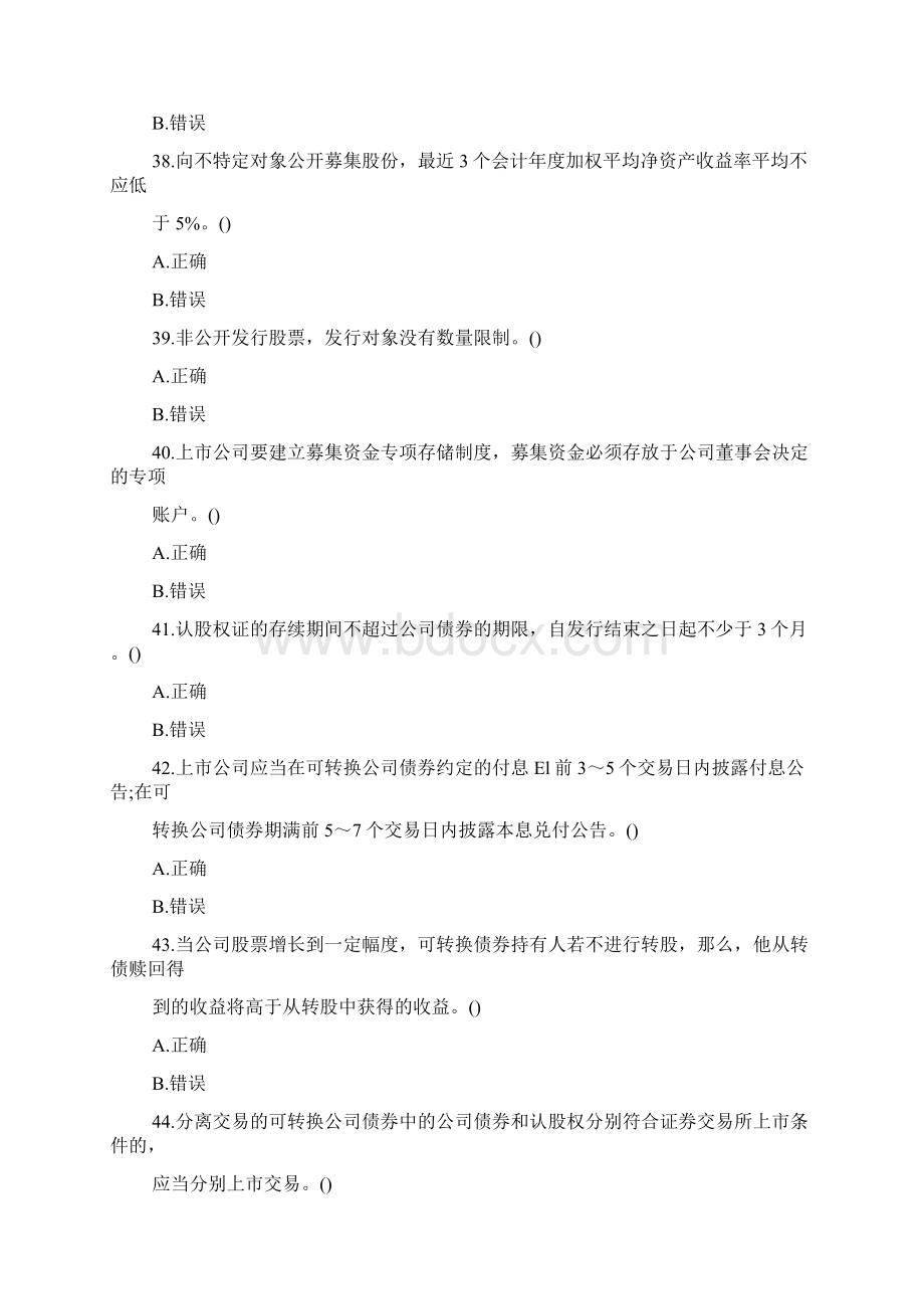 证券从业资格考试模拟题金融市场基础知识发行冲刺题3Word格式文档下载.docx_第2页