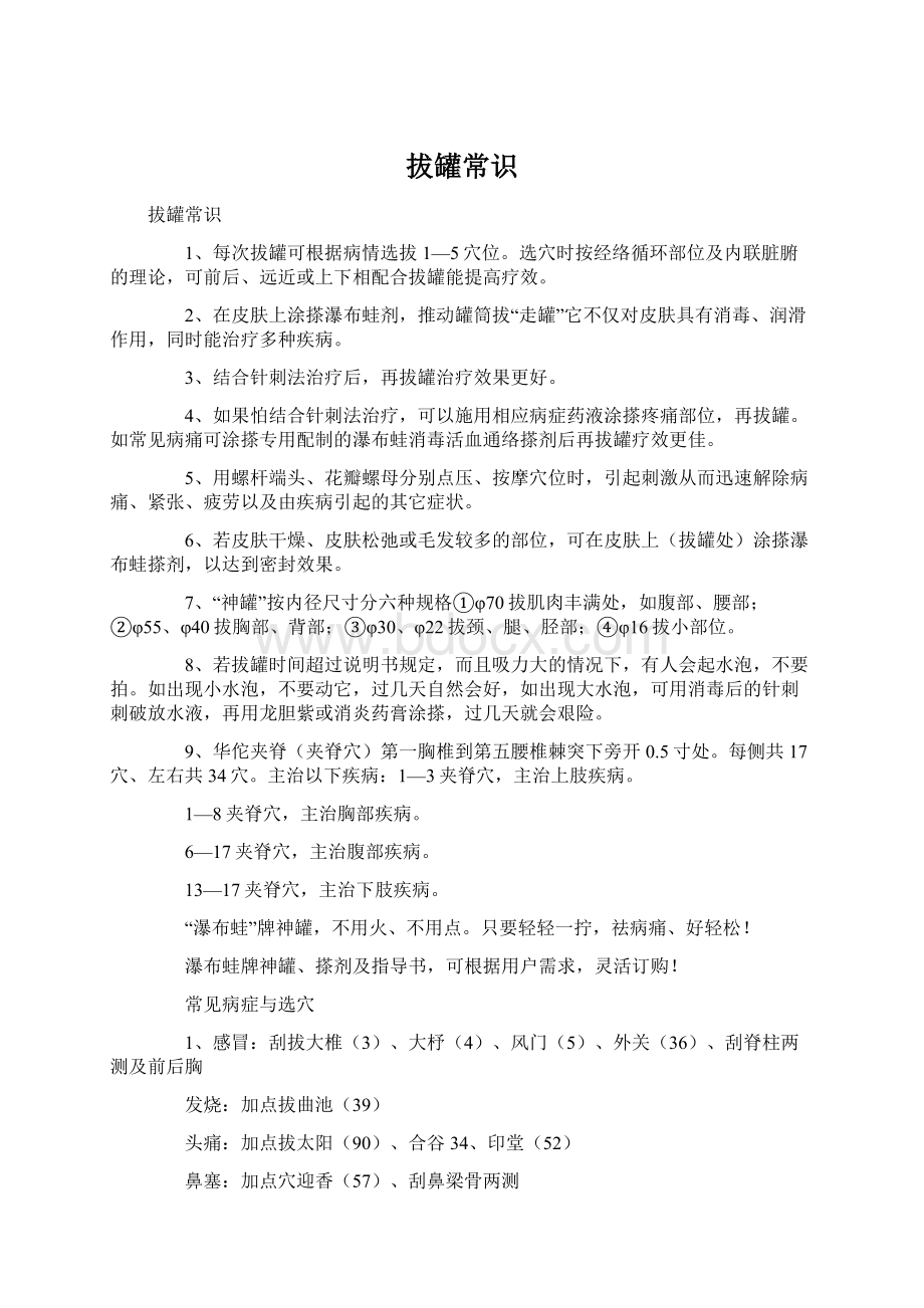 拔罐常识.docx_第1页