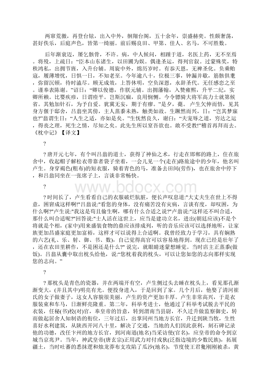 《枕中记又名邯郸记》原文及译文.docx_第2页