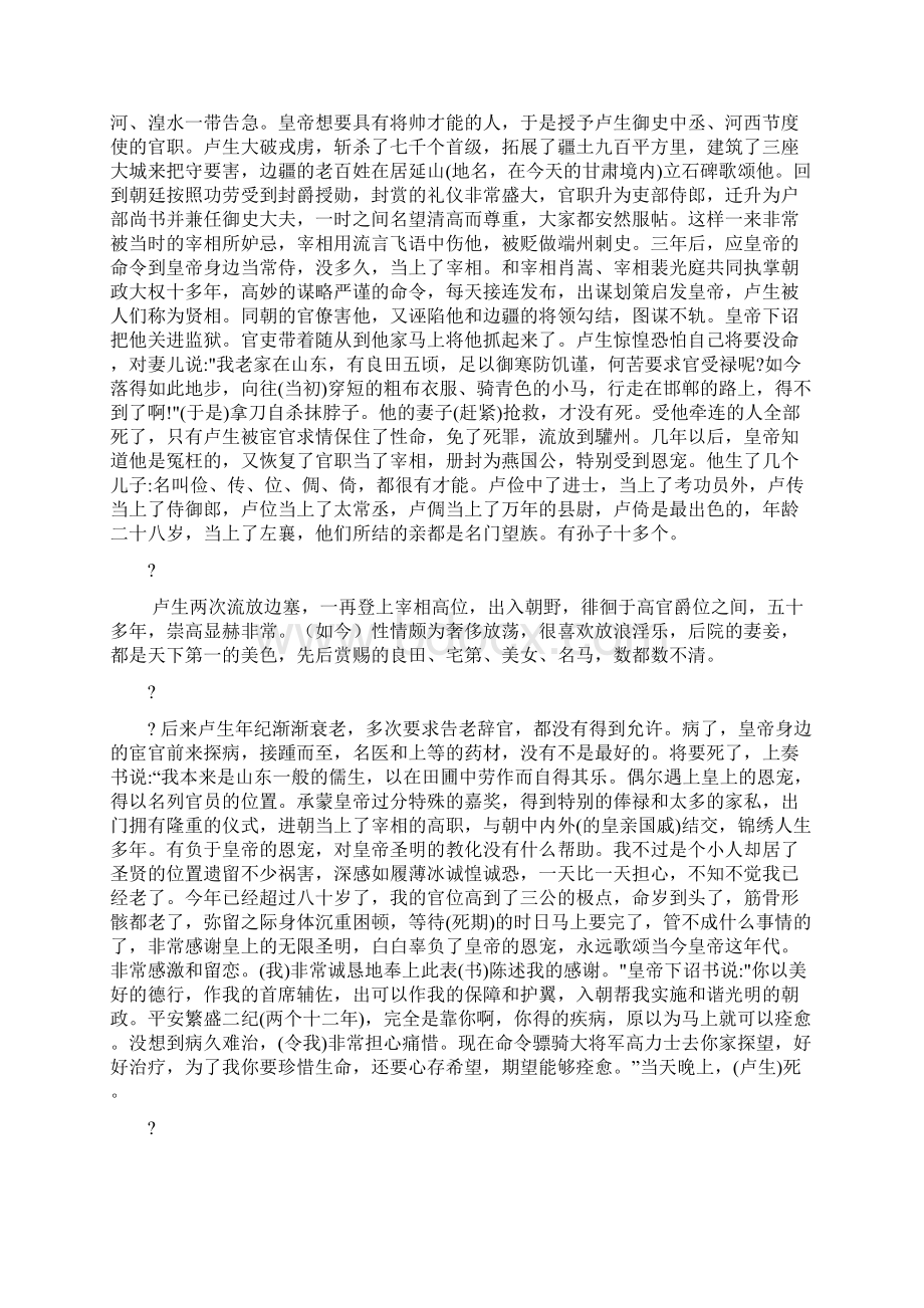 《枕中记又名邯郸记》原文及译文.docx_第3页