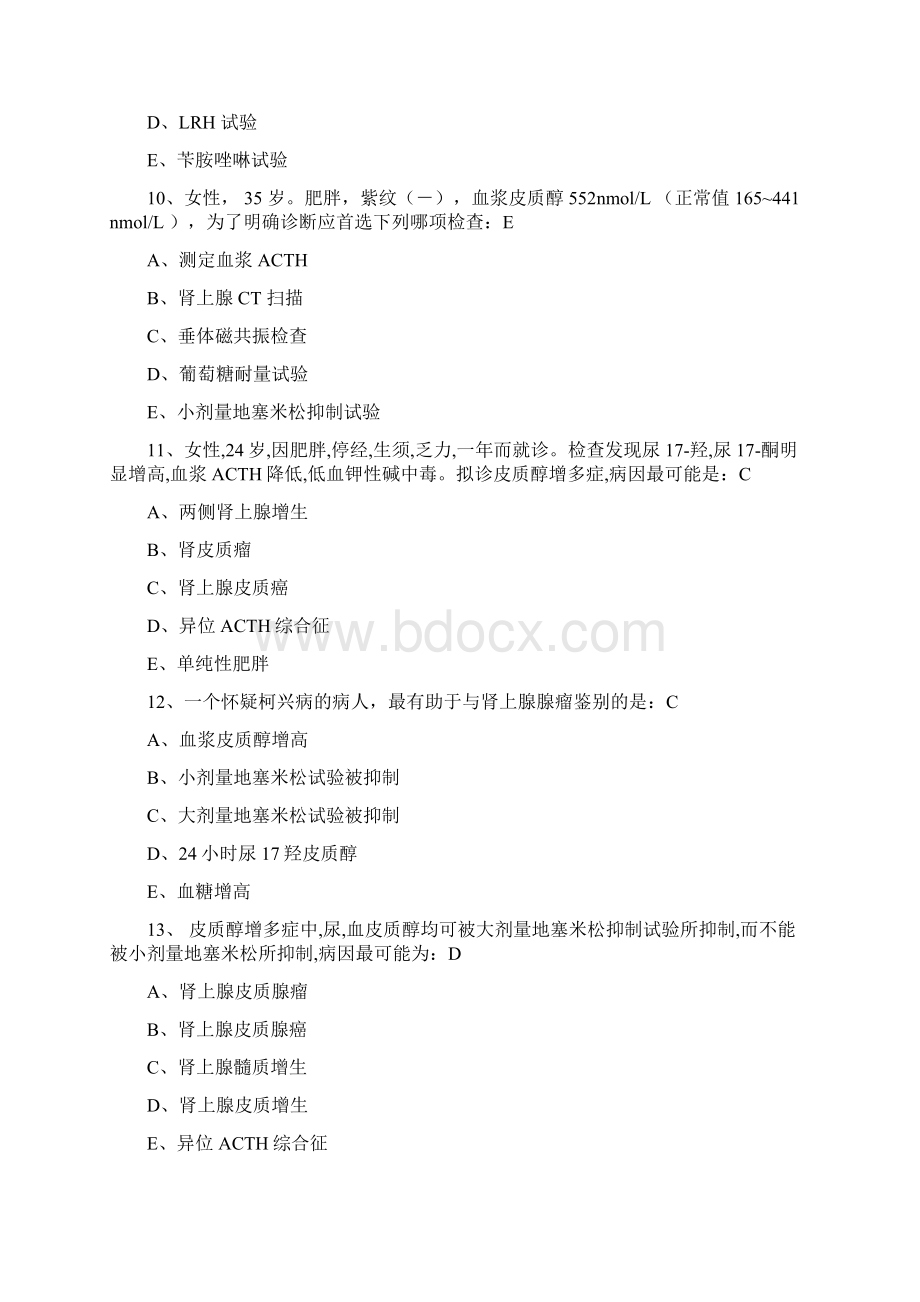 库欣综合症复习题Word格式文档下载.docx_第3页