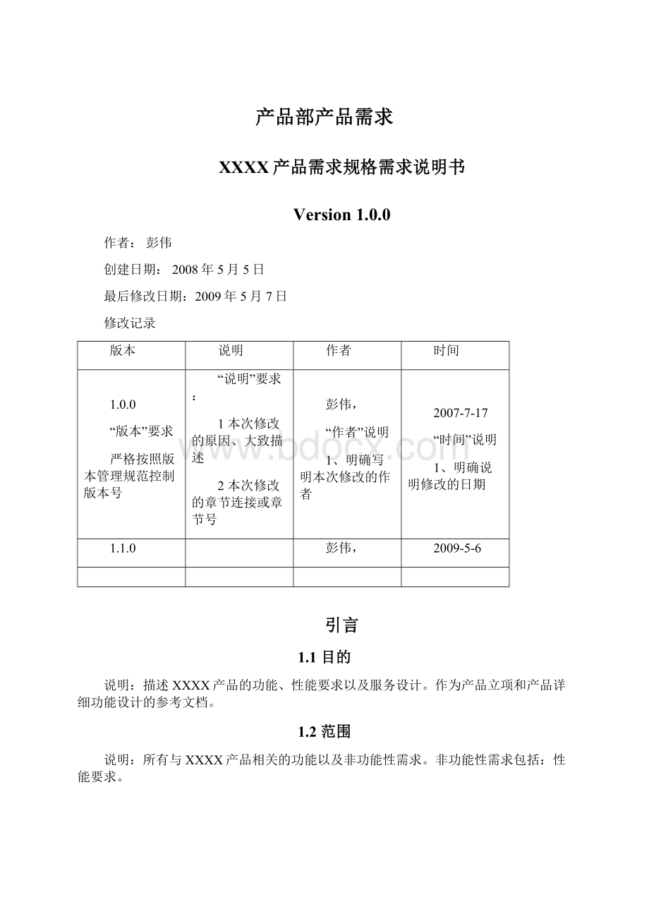 产品部产品需求.docx_第1页