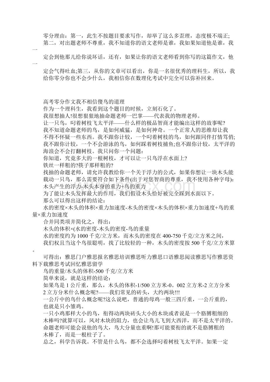 高考零分作文我不相信傻鸟的道理.docx_第2页