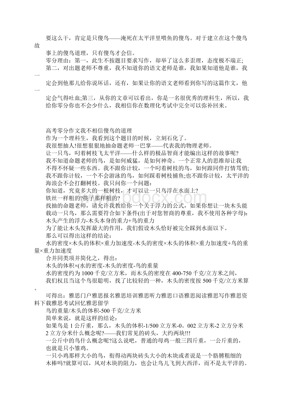 高考零分作文我不相信傻鸟的道理.docx_第3页