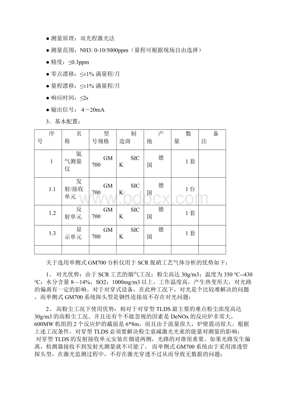 氨逃逸技术方案.docx_第2页