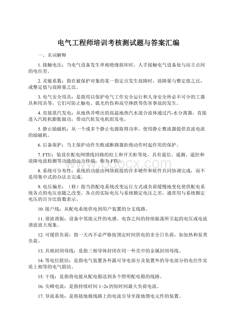 电气工程师培训考核测试题与答案汇编.docx_第1页