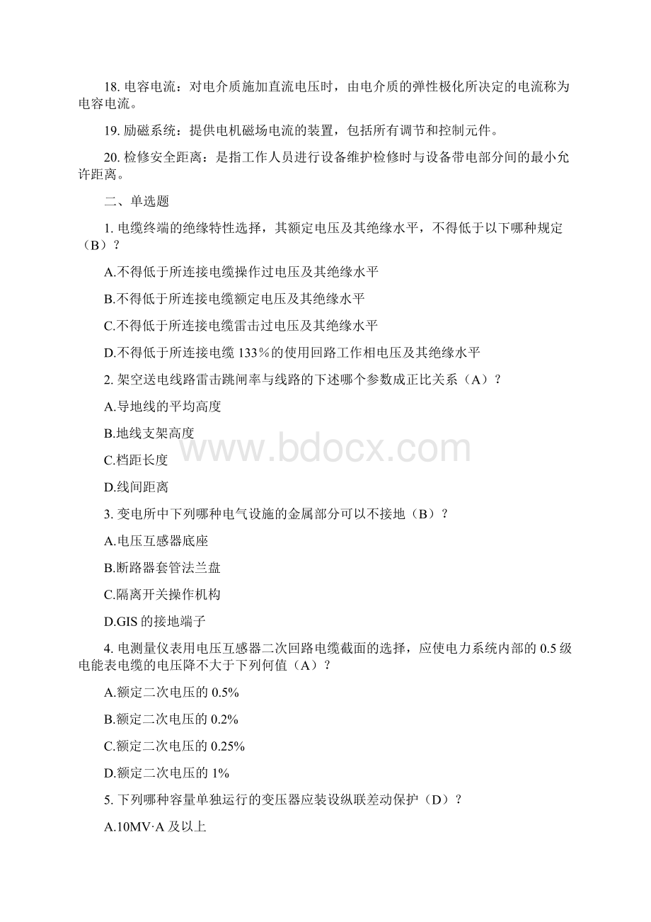 电气工程师培训考核测试题与答案汇编.docx_第2页