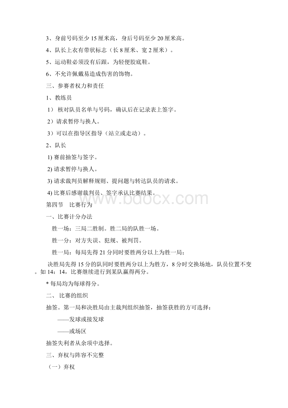 气排球规则讲解Word文档下载推荐.docx_第3页