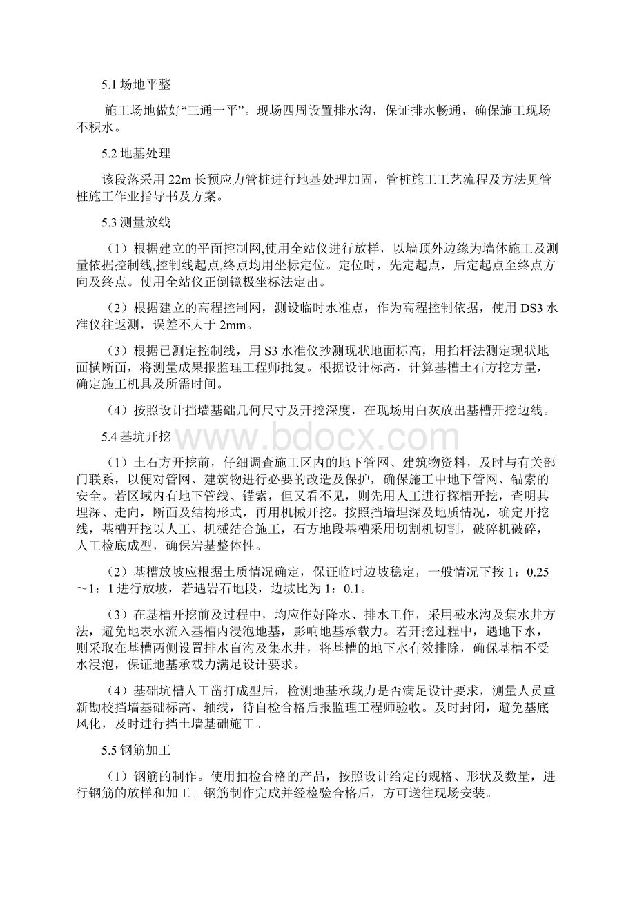 悬臂式挡土墙首件工程作业指导书.docx_第3页