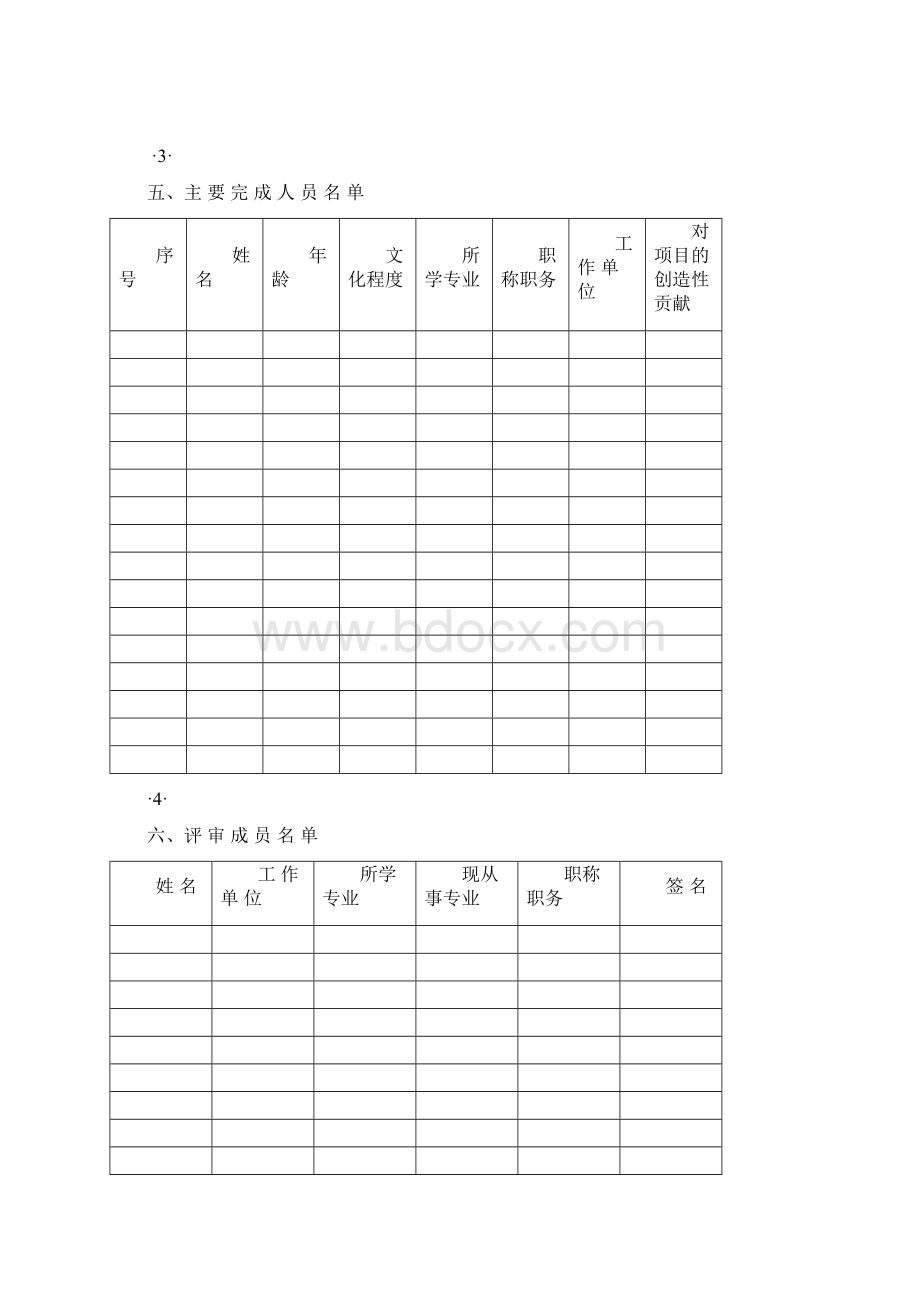 科技项目评审意见书.docx_第2页