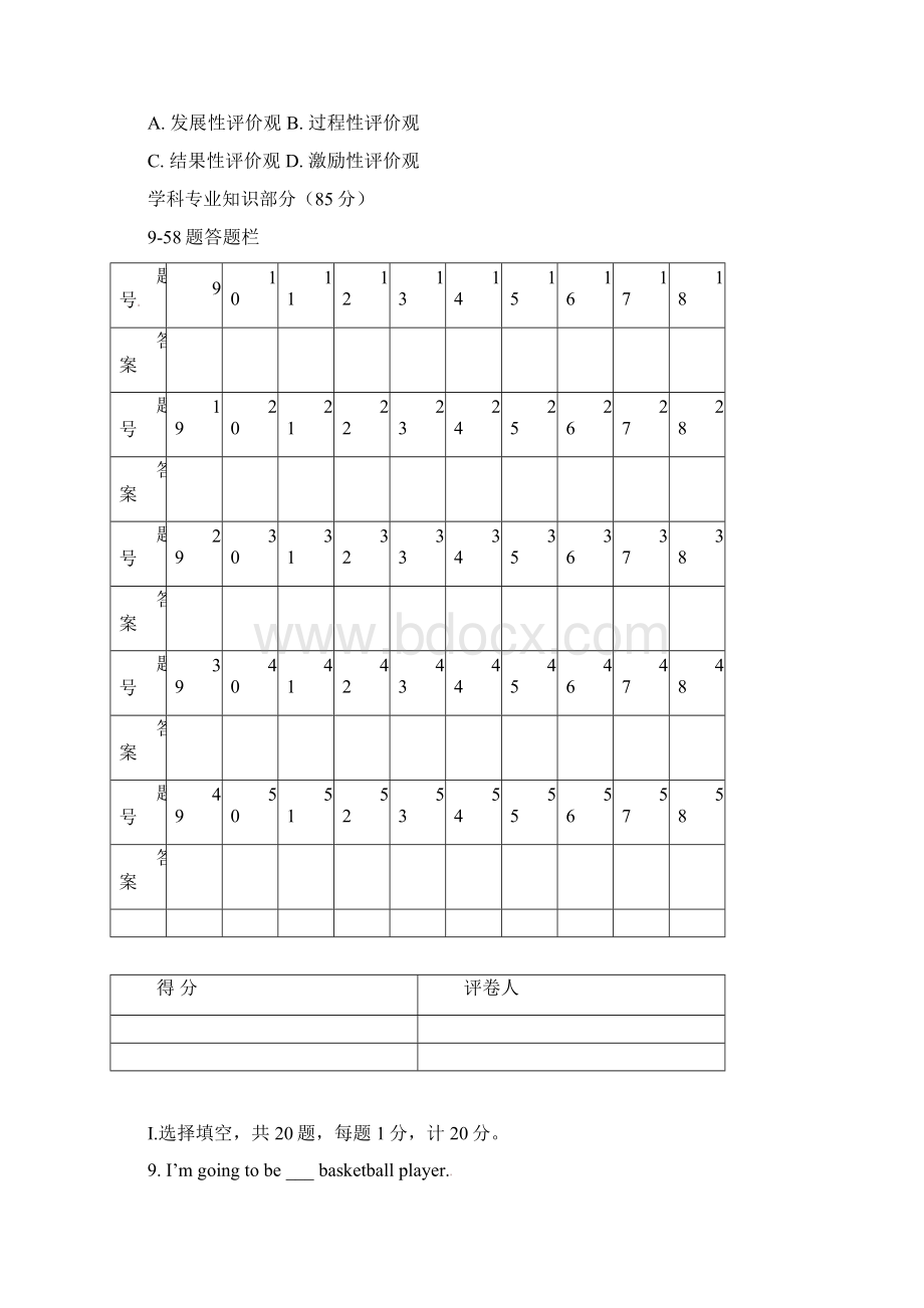 初中英语中小学教师专业素质考试试题.docx_第3页