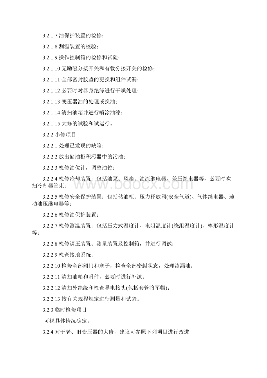 中华人民共和国电力行业标准电力变压器检修导则DLT57395.docx_第3页