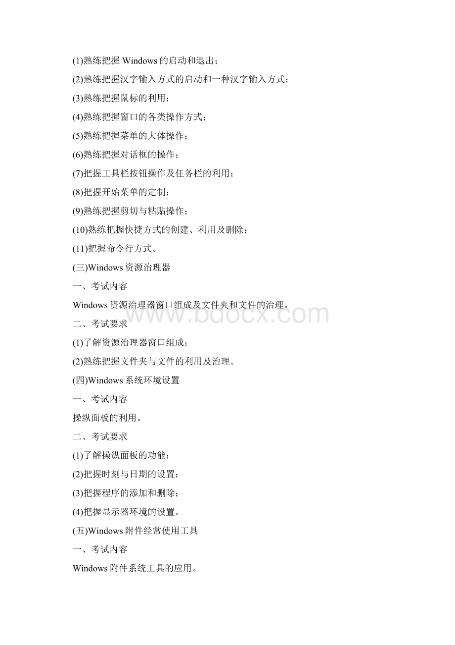 办公自动化考试大纲.docx_第3页
