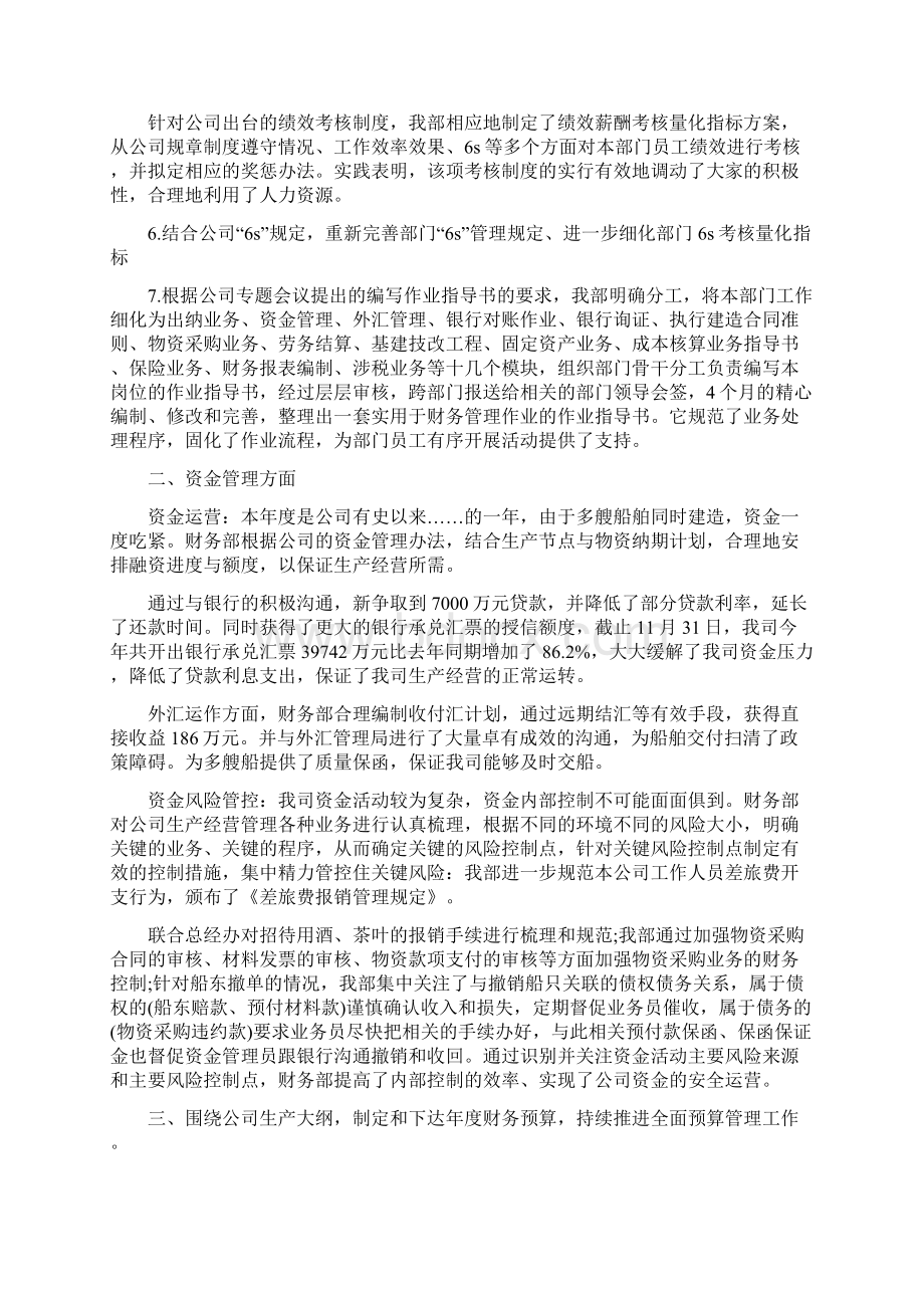 财务管理部门工作总结与思路.docx_第2页