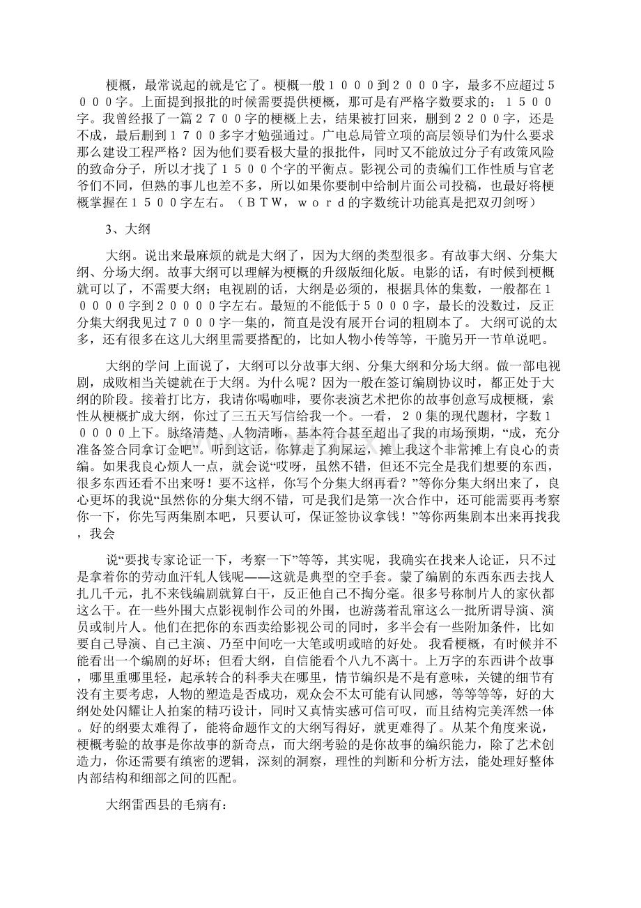 1500字故事梗概Word下载.docx_第3页