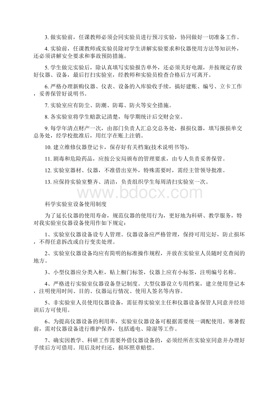 计算机教室管理制度.docx_第3页