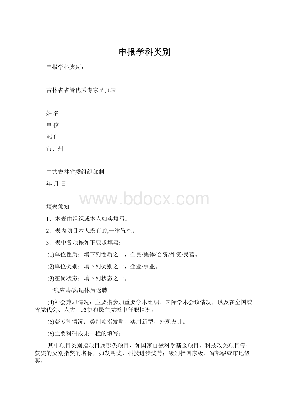 申报学科类别.docx_第1页