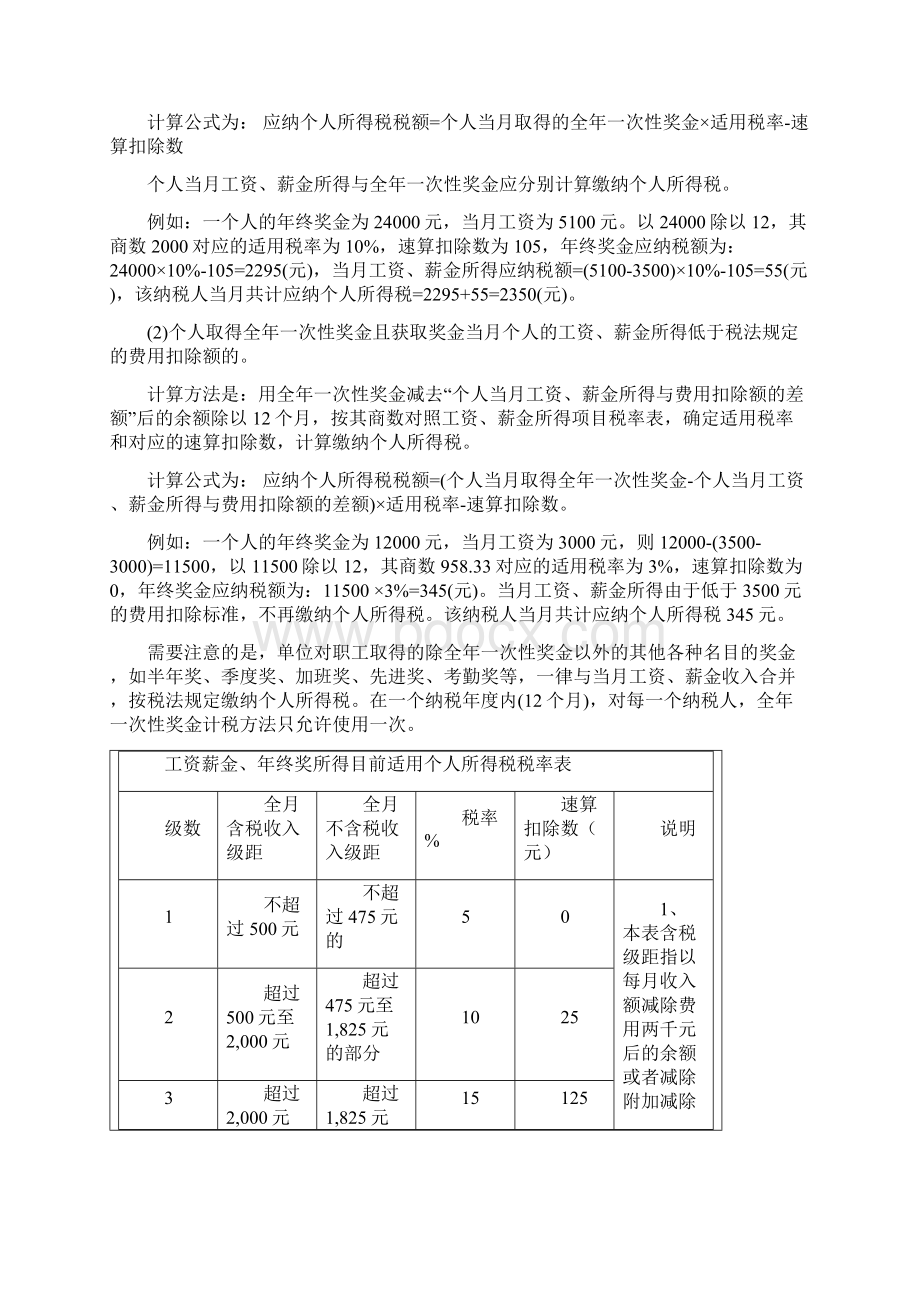 工资薪金个调税计算.docx_第2页