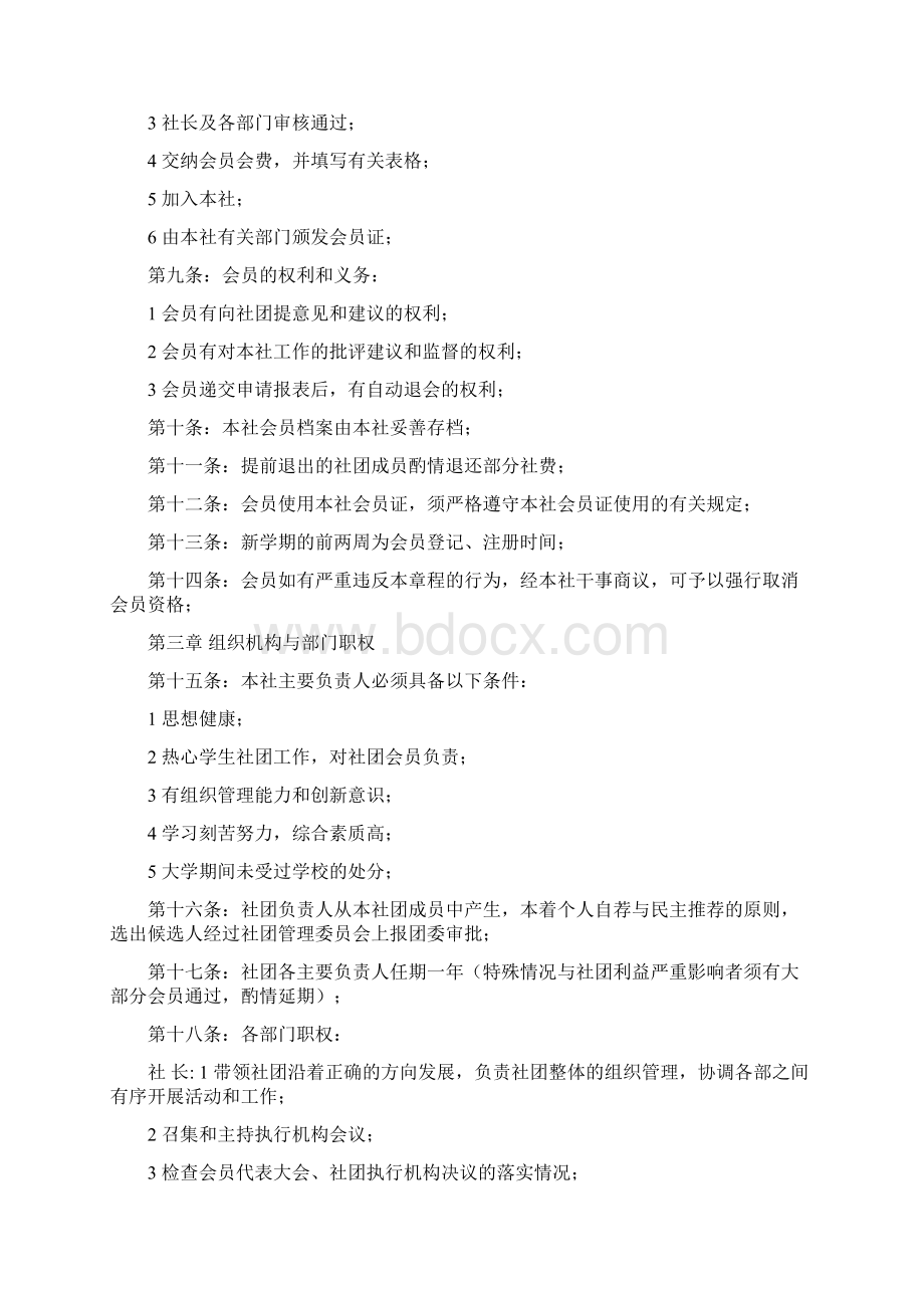 音乐社团章程Word下载.docx_第2页