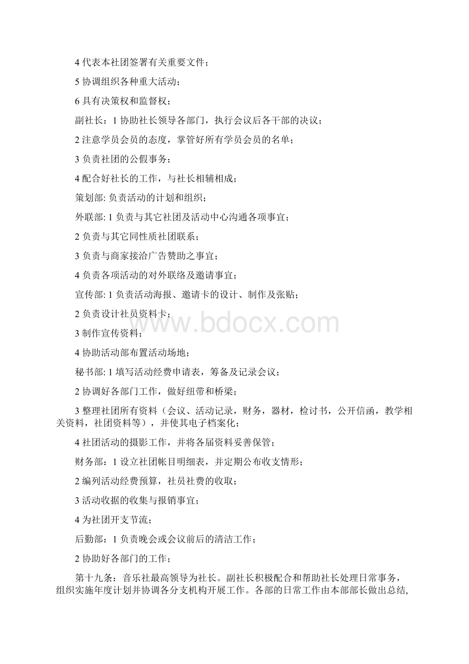 音乐社团章程Word下载.docx_第3页