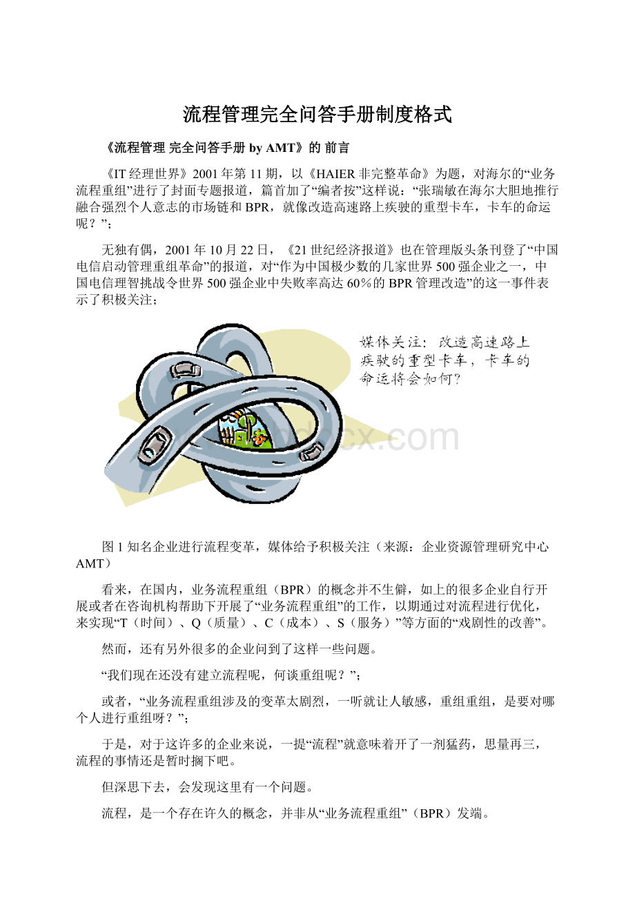 流程管理完全问答手册制度格式Word文档下载推荐.docx_第1页