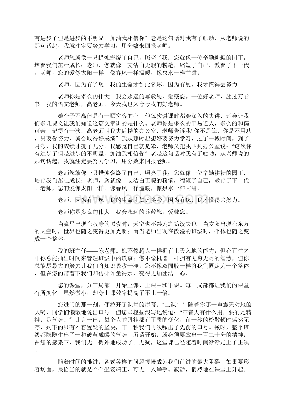 夸夸我的好老师作文9篇范文Word文档下载推荐.docx_第2页