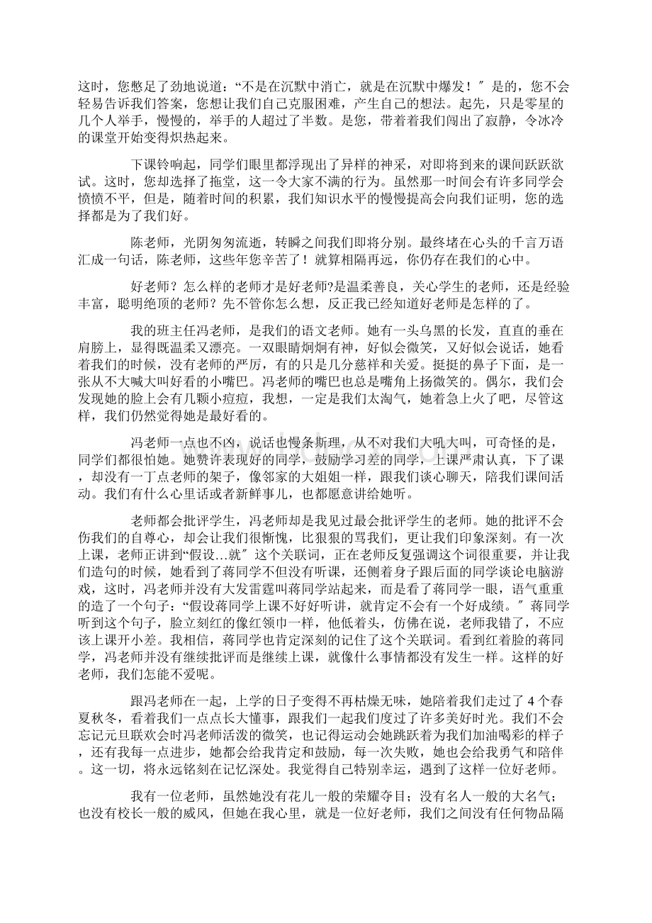 夸夸我的好老师作文9篇范文Word文档下载推荐.docx_第3页